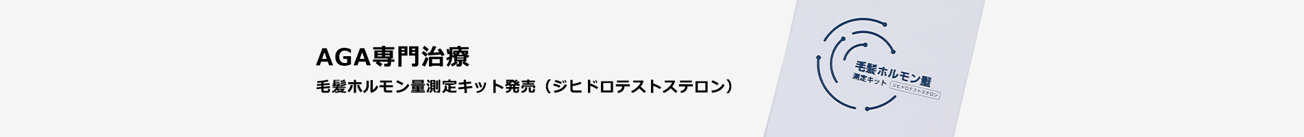 AGA専門治療/ED・早漏専門治療 ユナイテッドクリニック