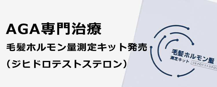 AGA専門治療/ED・早漏専門治療 ユナイテッドクリニック