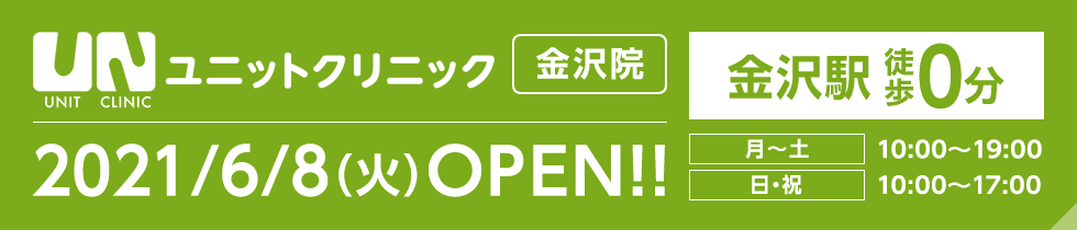UN金沢 開院予定