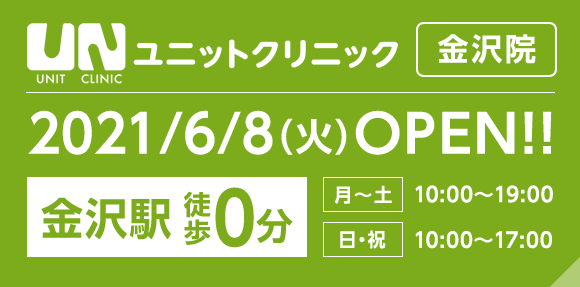 UN金沢 開院予定