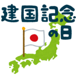 2月　祝日の診察時間のお知らせ