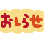 京都院　9/11(木)　エレベーター点検が入ります