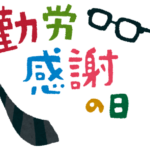 11月 診察時間のお知らせ 11月 診察時間のお知らせ